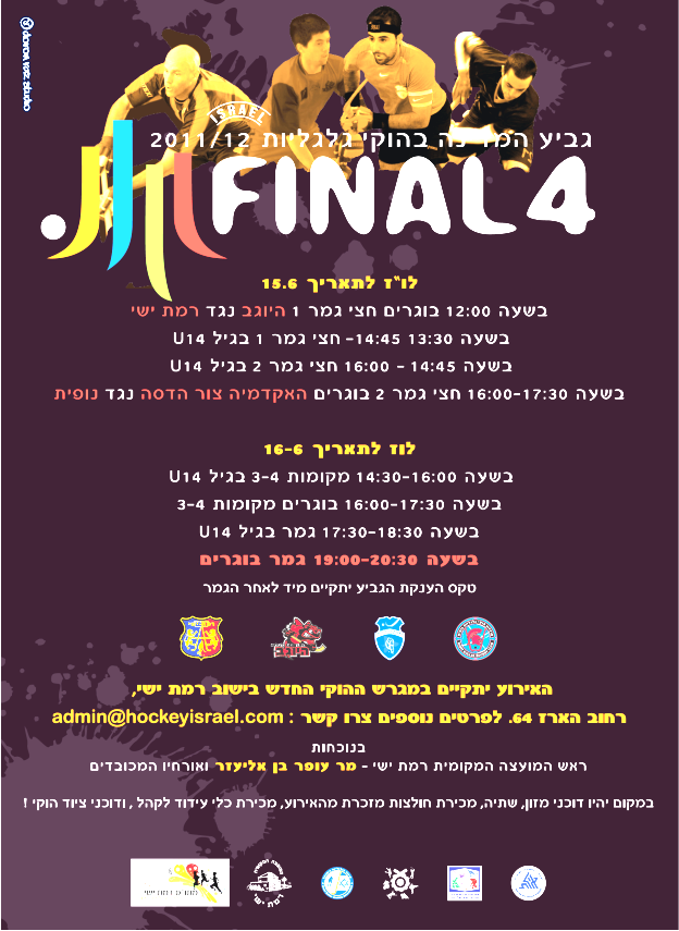 בקרוב….. 16-06-2012 גמר גביע המדינה בוגרים !