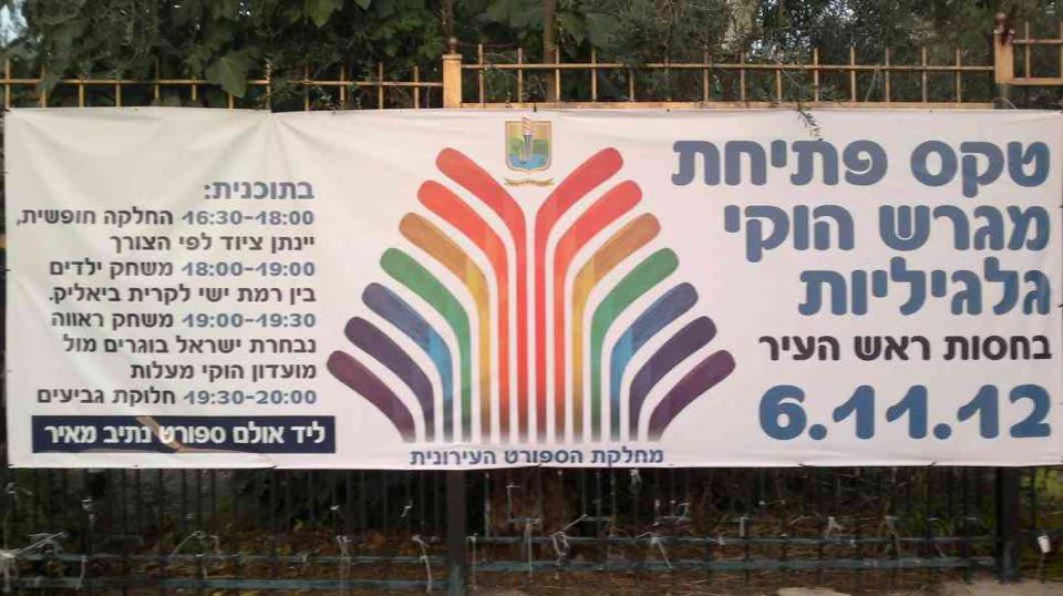 מגרש חדש במועדון מעלות – חזרה ביג טיים ! מגרש חדש במועדון מעלות – חזרה ביג טיים !