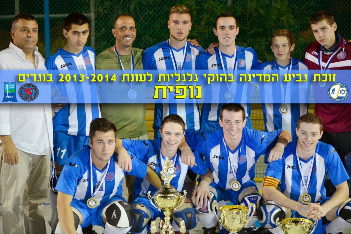 חגיגות משחקי הפיינל 4 לעונת 2014 בישובים גבעת עדה ובית לחם הגלילית חגיגות משחקי הפיינל 4 לעונת 2014 בישובים גבעת עדה ובית לחם הגלילית