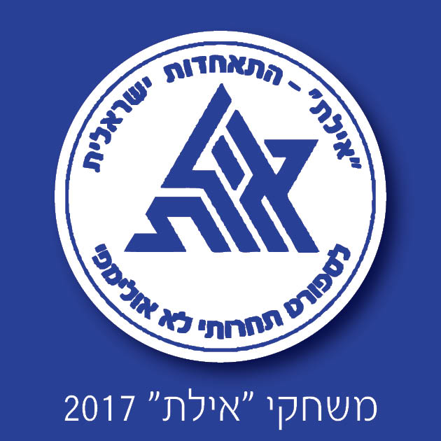 משחקי "אילת" משחקי "אילת"